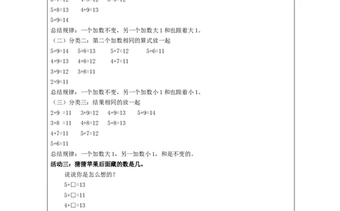 5、4、3、2加几（第2课时）_教学设计_小学数学人教版单独教案（1-6上下册）_《智慧教育教案》1-6上下册（25秋）_1-6上册_1年级上册（教案）新插图_第8单元20以内的进位加法