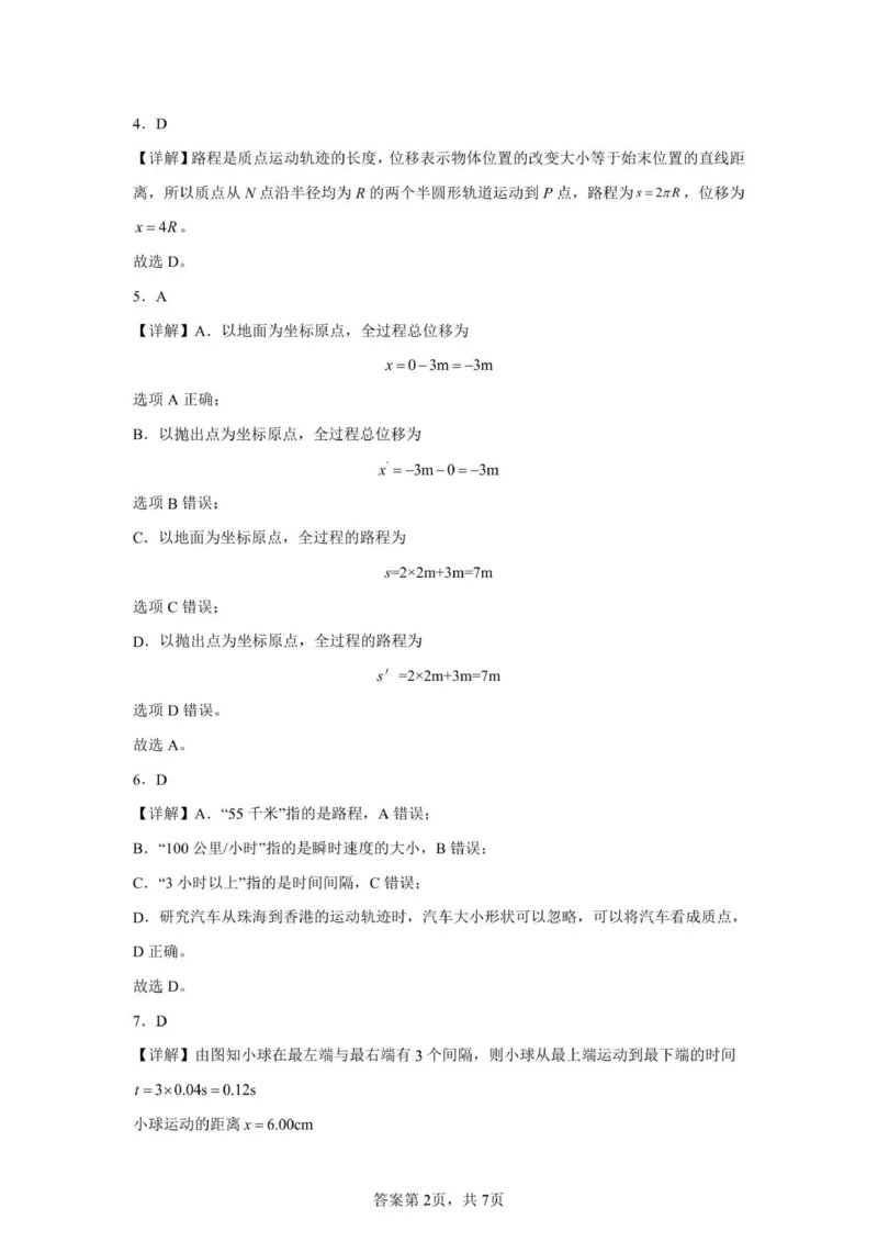 《株洲世纪星高级中学2025级高一年级第一次月考》物理参考答案_2025年10月高一试卷_251003湖南省株洲世纪星高级中学2025-2026学年高一上学期第一次月考