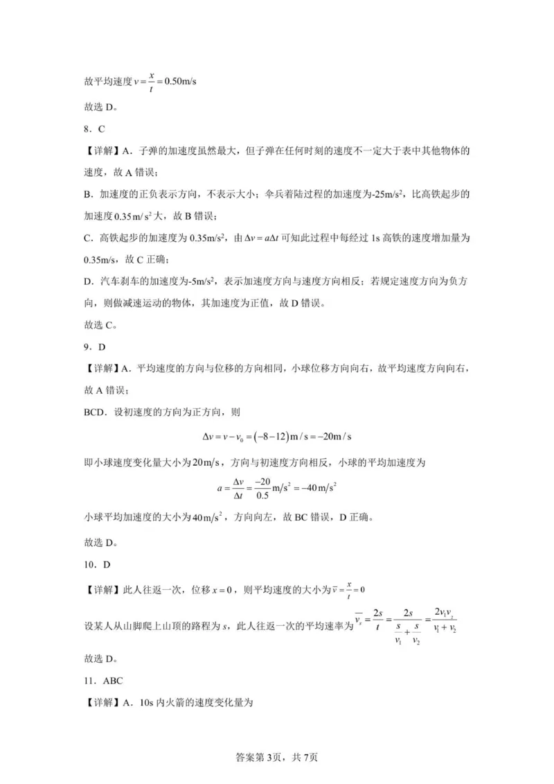 《株洲世纪星高级中学2025级高一年级第一次月考》物理参考答案_2025年10月高一试卷_251003湖南省株洲世纪星高级中学2025-2026学年高一上学期第一次月考