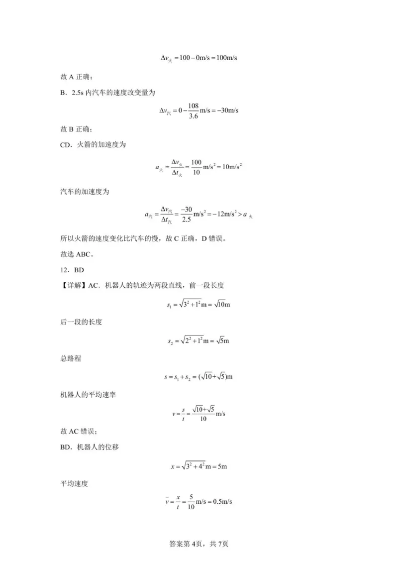 《株洲世纪星高级中学2025级高一年级第一次月考》物理参考答案_2025年10月高一试卷_251003湖南省株洲世纪星高级中学2025-2026学年高一上学期第一次月考