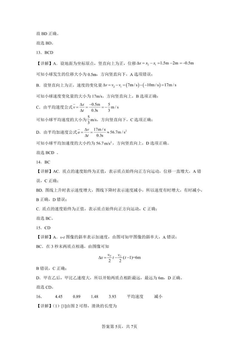 《株洲世纪星高级中学2025级高一年级第一次月考》物理参考答案_2025年10月高一试卷_251003湖南省株洲世纪星高级中学2025-2026学年高一上学期第一次月考