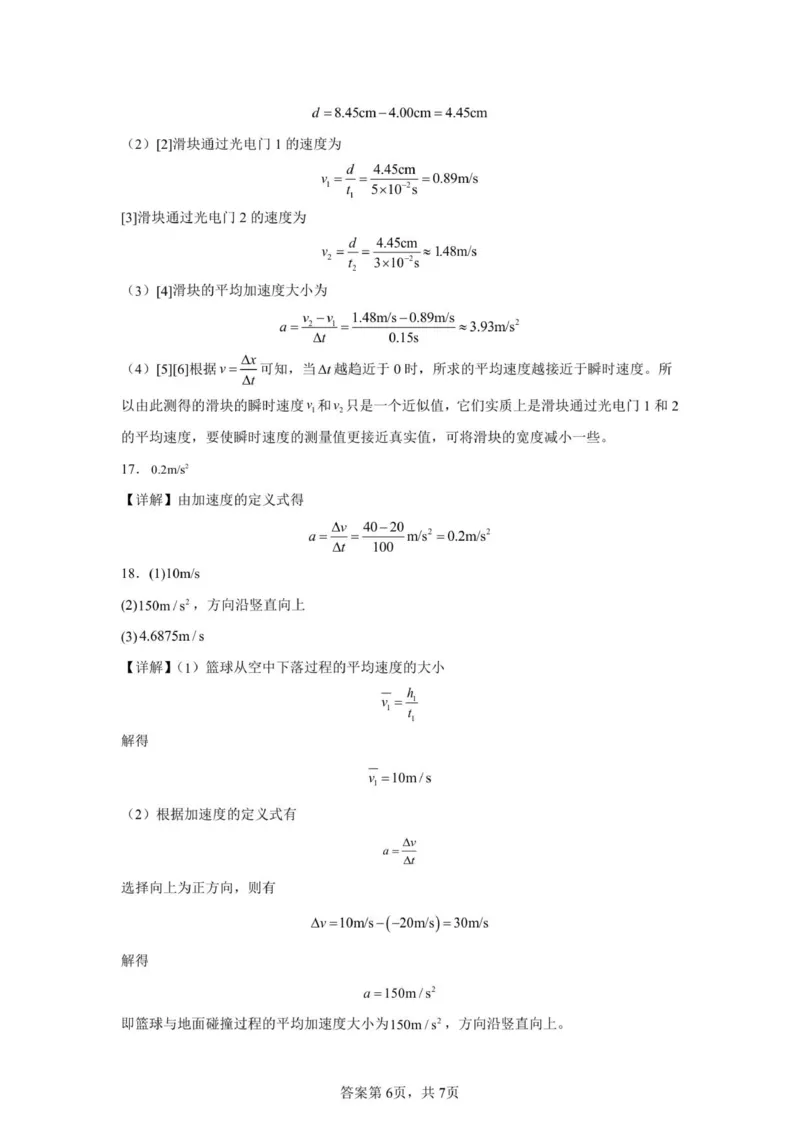 《株洲世纪星高级中学2025级高一年级第一次月考》物理参考答案_2025年10月高一试卷_251003湖南省株洲世纪星高级中学2025-2026学年高一上学期第一次月考