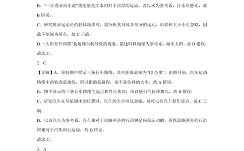 《株洲世纪星高级中学2025级高一年级第一次月考》物理参考答案_2025年10月高一试卷_251003湖南省株洲世纪星高级中学2025-2026学年高一上学期第一次月考
