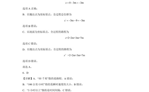 《株洲世纪星高级中学2025级高一年级第一次月考》物理参考答案_2025年10月高一试卷_251003湖南省株洲世纪星高级中学2025-2026学年高一上学期第一次月考