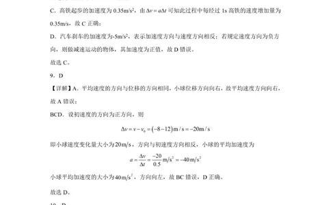 《株洲世纪星高级中学2025级高一年级第一次月考》物理参考答案_2025年10月高一试卷_251003湖南省株洲世纪星高级中学2025-2026学年高一上学期第一次月考