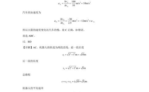 《株洲世纪星高级中学2025级高一年级第一次月考》物理参考答案_2025年10月高一试卷_251003湖南省株洲世纪星高级中学2025-2026学年高一上学期第一次月考