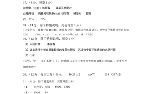 6.生物答案_2025年04月试卷_0410广东省湛江市第二十一中学2024-2025学年高一下学期4月月考_广东省湛江市第二十一中学2024-2025学年高一下学期4月月考生物学试题（含答案）