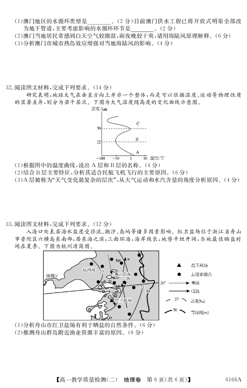 6168A地理_2025年12月高一试卷_251228纵千文化&middot;广东省2025～2026学年度第一学期八校联盟高一教学质量检测（二）（6168A）（全）