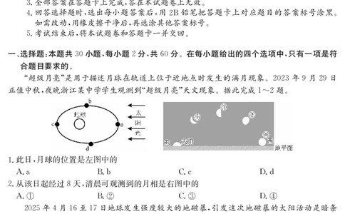 6168A地理_2025年12月高一试卷_251228纵千文化&middot;广东省2025～2026学年度第一学期八校联盟高一教学质量检测（二）（6168A）（全）