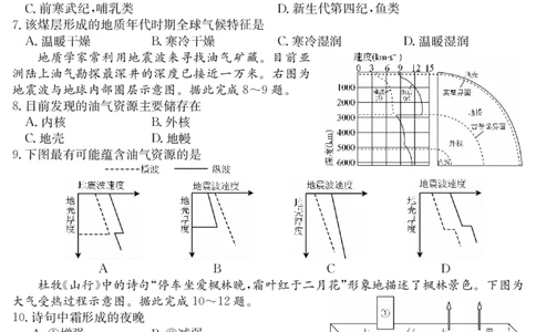 6168A地理_2025年12月高一试卷_251228纵千文化&middot;广东省2025～2026学年度第一学期八校联盟高一教学质量检测（二）（6168A）（全）