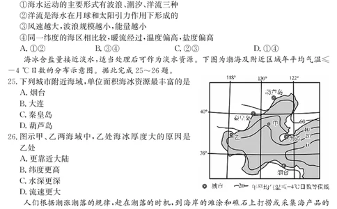 6168A地理_2025年12月高一试卷_251228纵千文化&middot;广东省2025～2026学年度第一学期八校联盟高一教学质量检测（二）（6168A）（全）