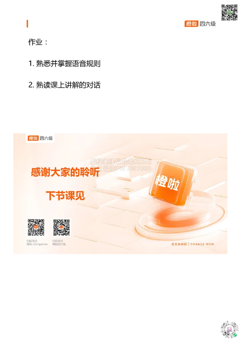 [14.1]--口语-必备语音现象_2026年6月其他机构_05.2026四级英语26年06月_09.2026四级英语橙啦老师_00课件