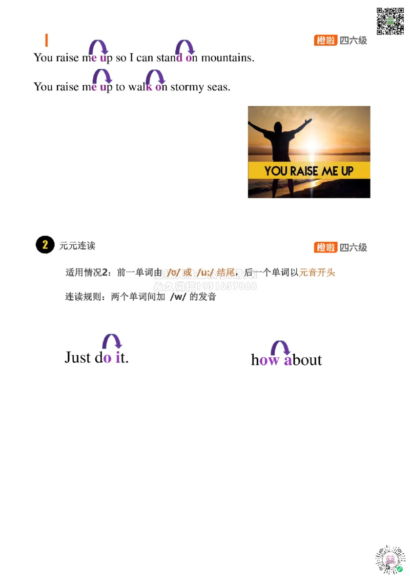 [14.1]--口语-必备语音现象_2026年6月其他机构_05.2026四级英语26年06月_09.2026四级英语橙啦老师_00课件