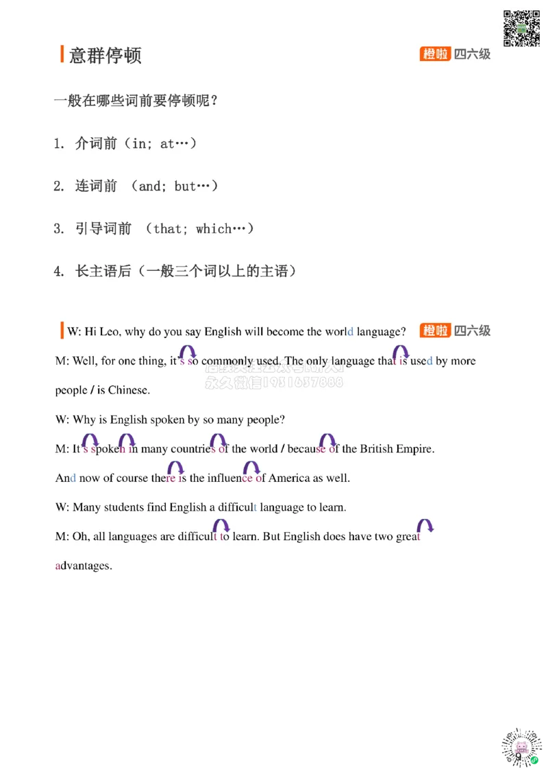 [14.1]--口语-必备语音现象_2026年6月其他机构_05.2026四级英语26年06月_09.2026四级英语橙啦老师_00课件