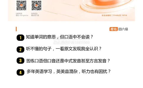 [14.1]--口语-必备语音现象_2026年6月其他机构_05.2026四级英语26年06月_09.2026四级英语橙啦老师_00课件