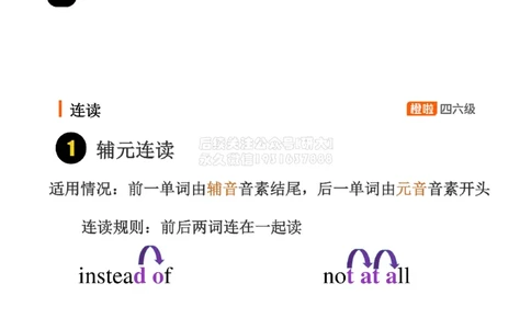 [14.1]--口语-必备语音现象_2026年6月其他机构_05.2026四级英语26年06月_09.2026四级英语橙啦老师_00课件