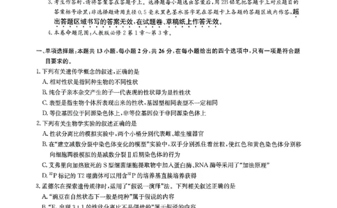 六校联盟2025年4月期中联考生物试卷_2025年05月试卷_0519河北省保定市六校联盟2024-2025学年高一下学期4月期中考试