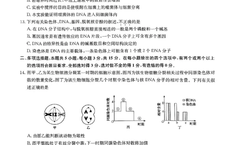 六校联盟2025年4月期中联考生物试卷_2025年05月试卷_0519河北省保定市六校联盟2024-2025学年高一下学期4月期中考试