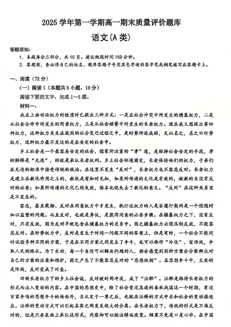 A类语文试题_2026年02月高一试卷_260208浙江省温州市2025-2026学年高一上学期期末（A卷+B卷）（全）_浙江省温州市2025-2026学年高一上学期期末试题A卷