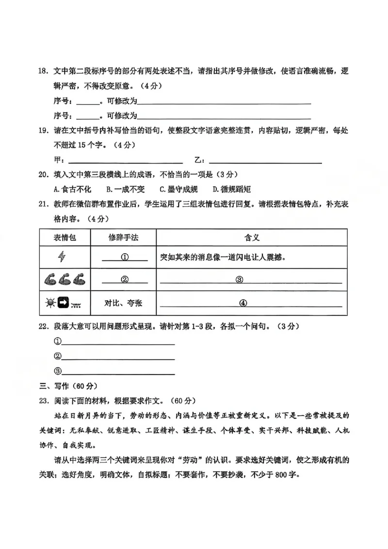 A类语文试题_2026年02月高一试卷_260208浙江省温州市2025-2026学年高一上学期期末（A卷+B卷）（全）_浙江省温州市2025-2026学年高一上学期期末试题A卷