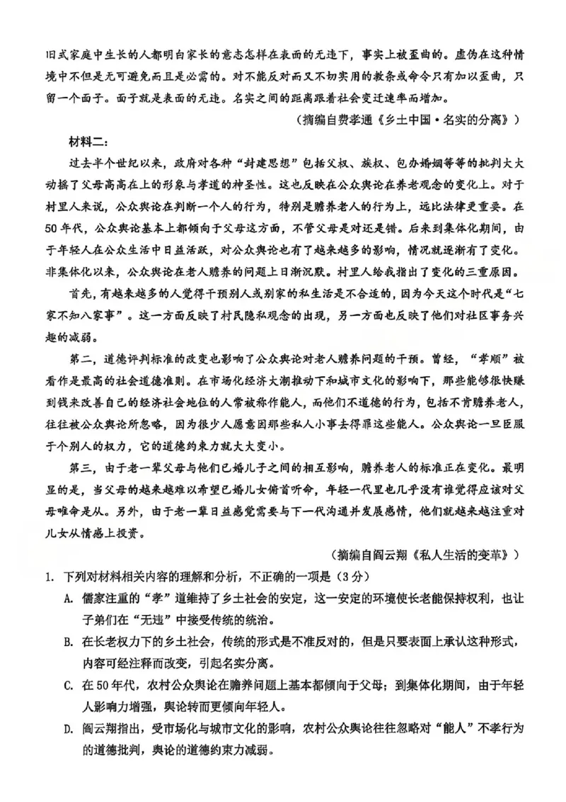 A类语文试题_2026年02月高一试卷_260208浙江省温州市2025-2026学年高一上学期期末（A卷+B卷）（全）_浙江省温州市2025-2026学年高一上学期期末试题A卷