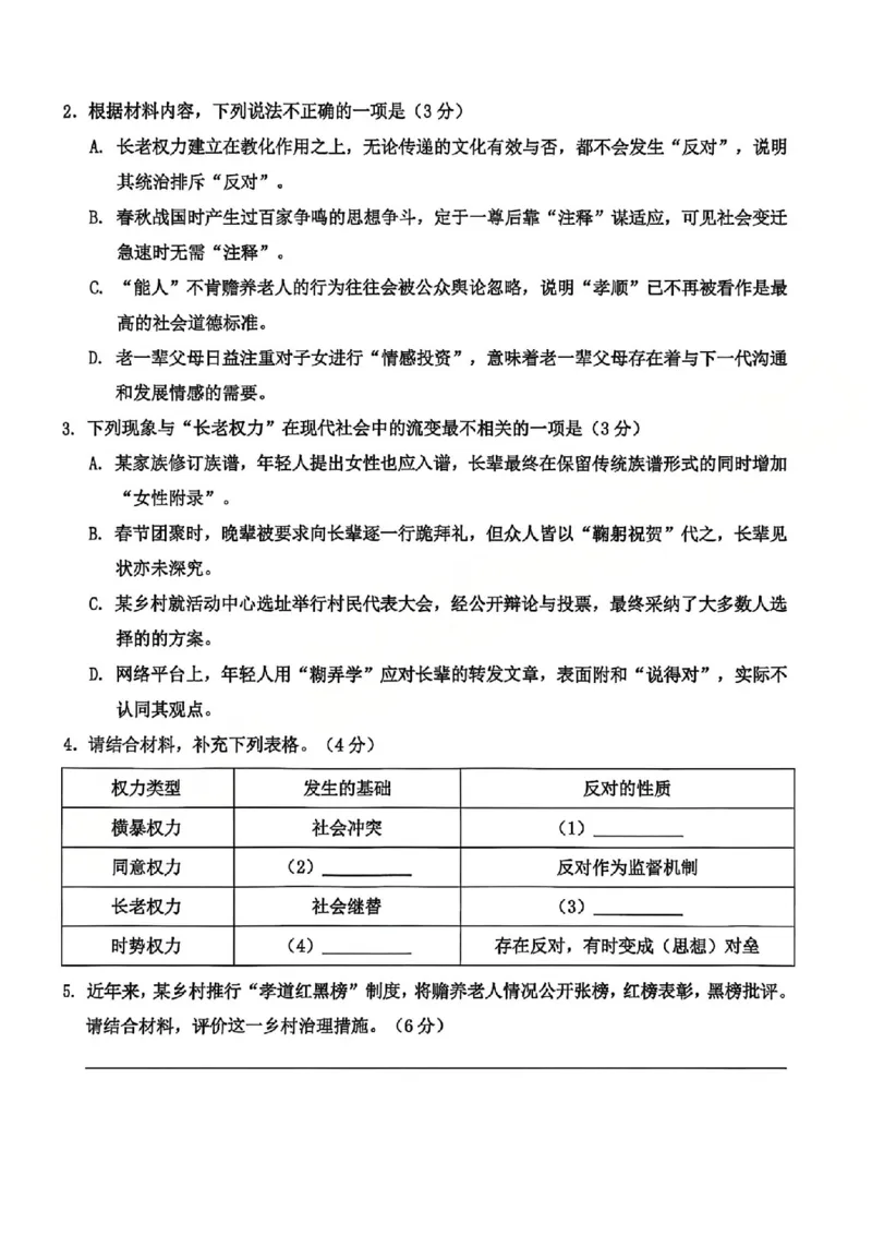 A类语文试题_2026年02月高一试卷_260208浙江省温州市2025-2026学年高一上学期期末（A卷+B卷）（全）_浙江省温州市2025-2026学年高一上学期期末试题A卷