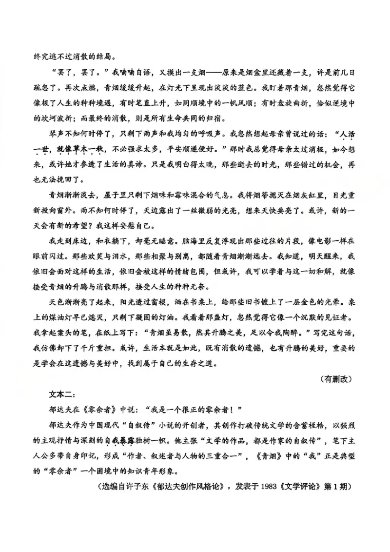 A类语文试题_2026年02月高一试卷_260208浙江省温州市2025-2026学年高一上学期期末（A卷+B卷）（全）_浙江省温州市2025-2026学年高一上学期期末试题A卷