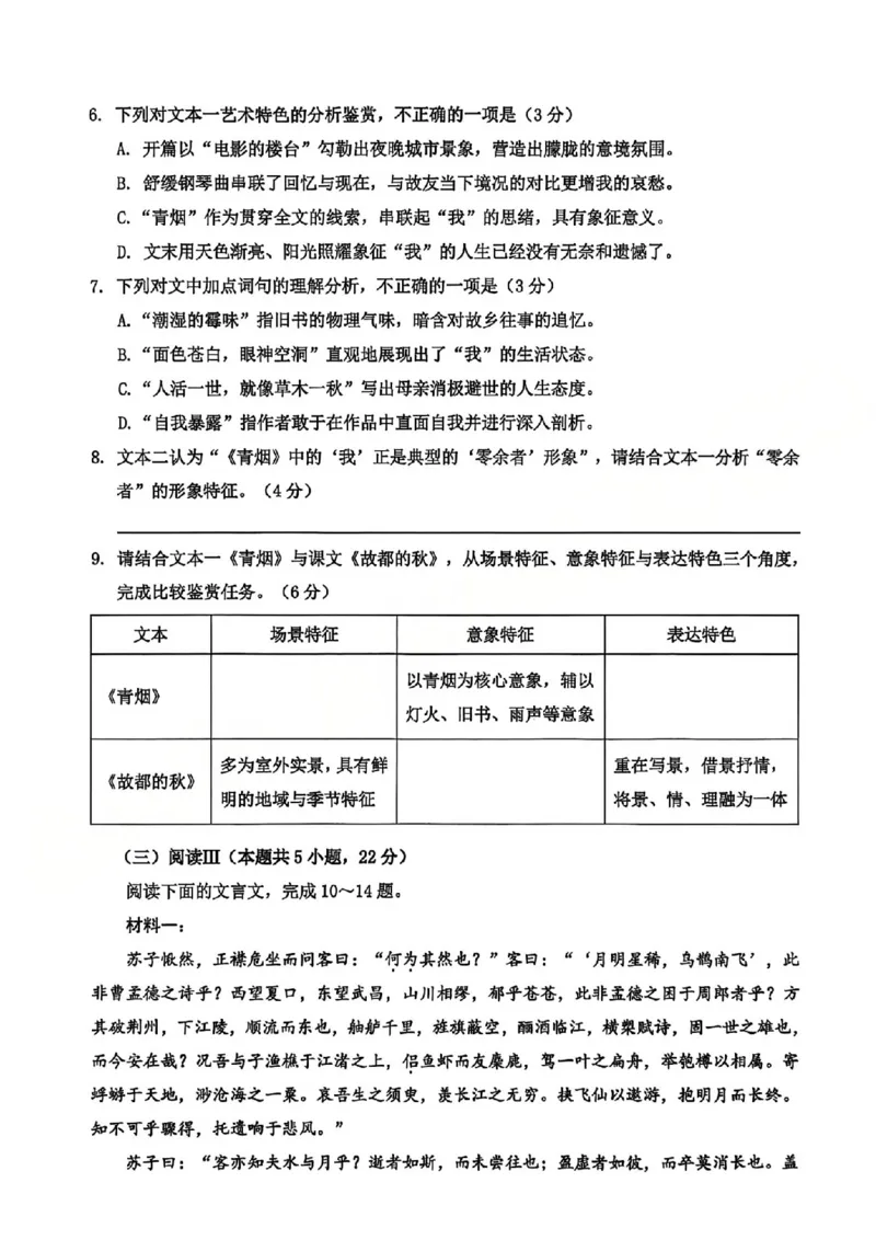 A类语文试题_2026年02月高一试卷_260208浙江省温州市2025-2026学年高一上学期期末（A卷+B卷）（全）_浙江省温州市2025-2026学年高一上学期期末试题A卷