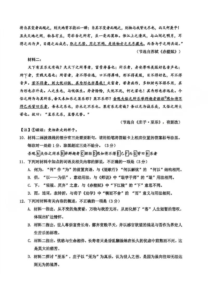 A类语文试题_2026年02月高一试卷_260208浙江省温州市2025-2026学年高一上学期期末（A卷+B卷）（全）_浙江省温州市2025-2026学年高一上学期期末试题A卷