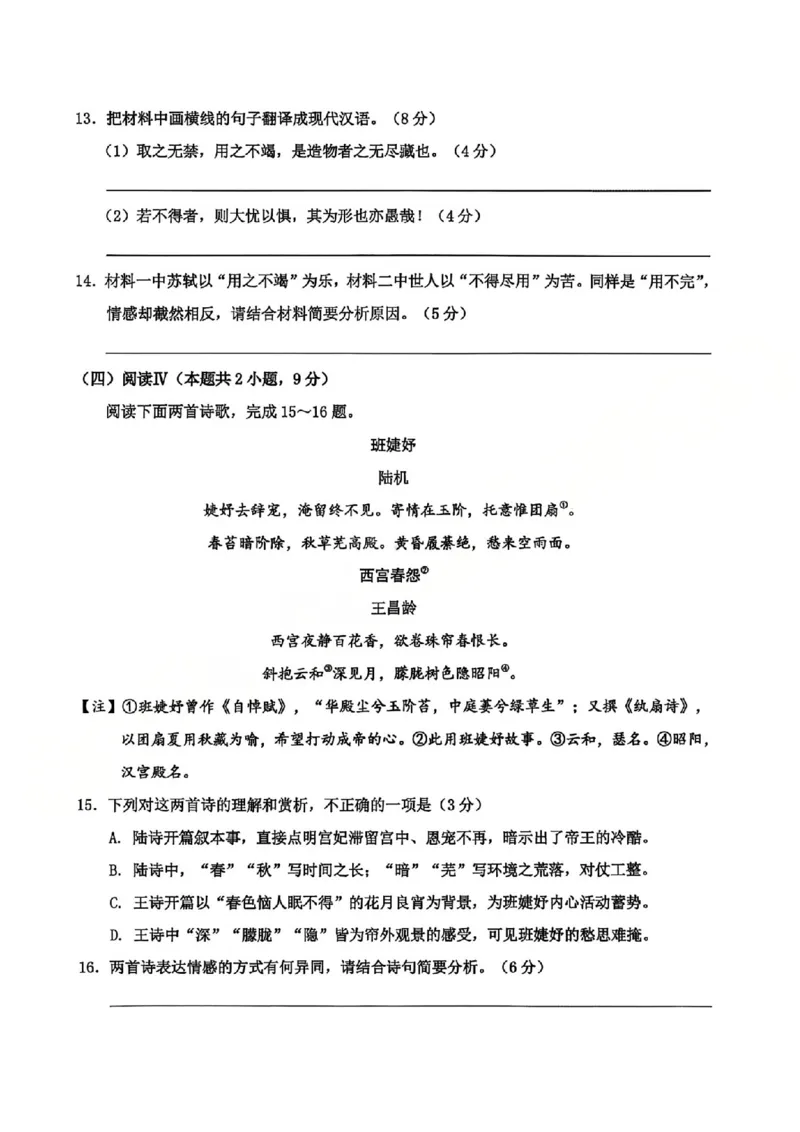 A类语文试题_2026年02月高一试卷_260208浙江省温州市2025-2026学年高一上学期期末（A卷+B卷）（全）_浙江省温州市2025-2026学年高一上学期期末试题A卷