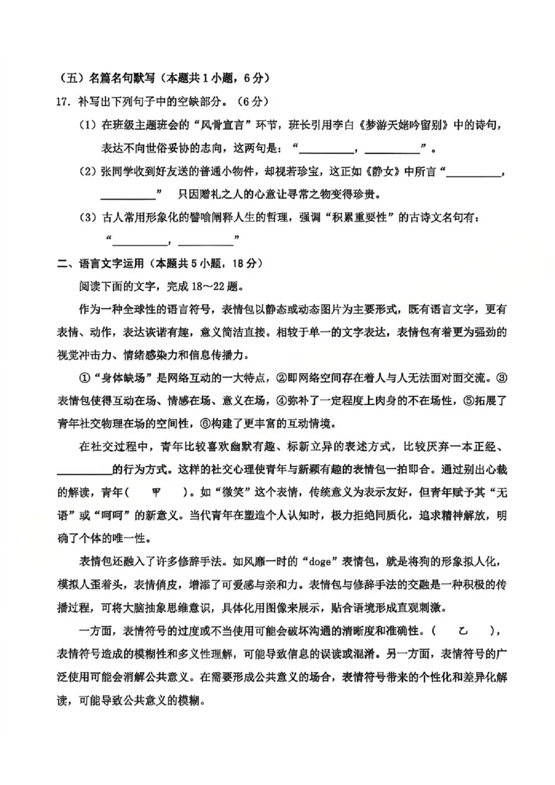 A类语文试题_2026年02月高一试卷_260208浙江省温州市2025-2026学年高一上学期期末（A卷+B卷）（全）_浙江省温州市2025-2026学年高一上学期期末试题A卷
