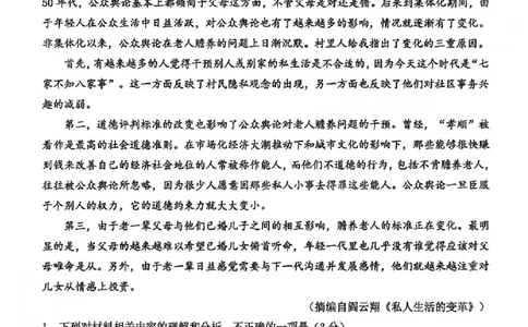 A类语文试题_2026年02月高一试卷_260208浙江省温州市2025-2026学年高一上学期期末（A卷+B卷）（全）_浙江省温州市2025-2026学年高一上学期期末试题A卷