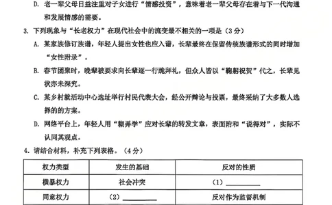 A类语文试题_2026年02月高一试卷_260208浙江省温州市2025-2026学年高一上学期期末（A卷+B卷）（全）_浙江省温州市2025-2026学年高一上学期期末试题A卷