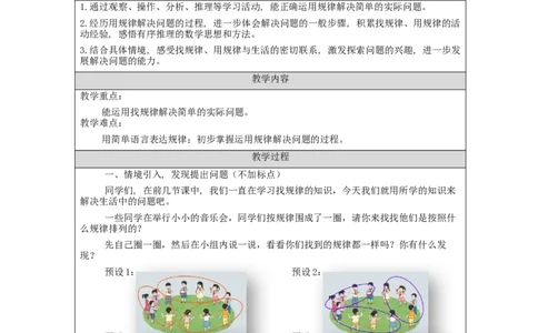 7.4解决找规律的问题_教学设计_小学数学人教版单独教案（1-6上下册）_《智慧教育教案》1-6上下册（25秋）_1-6下册_1年级下册（教案）2025春_2024春_第7单元找规律