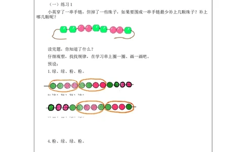 7.4解决找规律的问题_教学设计_小学数学人教版单独教案（1-6上下册）_《智慧教育教案》1-6上下册（25秋）_1-6下册_1年级下册（教案）2025春_2024春_第7单元找规律