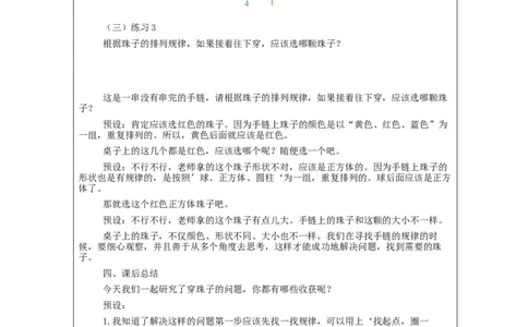 7.4解决找规律的问题_教学设计_小学数学人教版单独教案（1-6上下册）_《智慧教育教案》1-6上下册（25秋）_1-6下册_1年级下册（教案）2025春_2024春_第7单元找规律