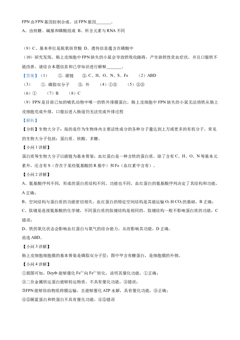 上海市闵行区2024-2025学年高一上学期期末生物试题Word版含解析_2025年03月试卷_0311上海市闵行区2024-2025学年高一上学期期末考试