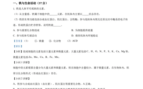 上海市闵行区2024-2025学年高一上学期期末生物试题Word版含解析_2025年03月试卷_0311上海市闵行区2024-2025学年高一上学期期末考试