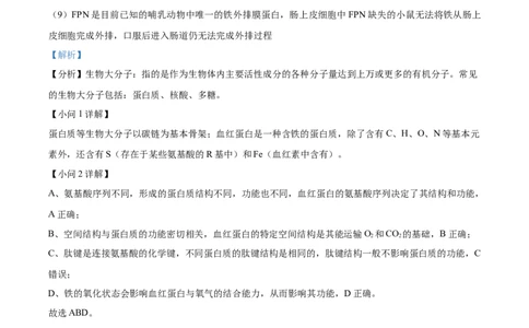 上海市闵行区2024-2025学年高一上学期期末生物试题Word版含解析_2025年03月试卷_0311上海市闵行区2024-2025学年高一上学期期末考试