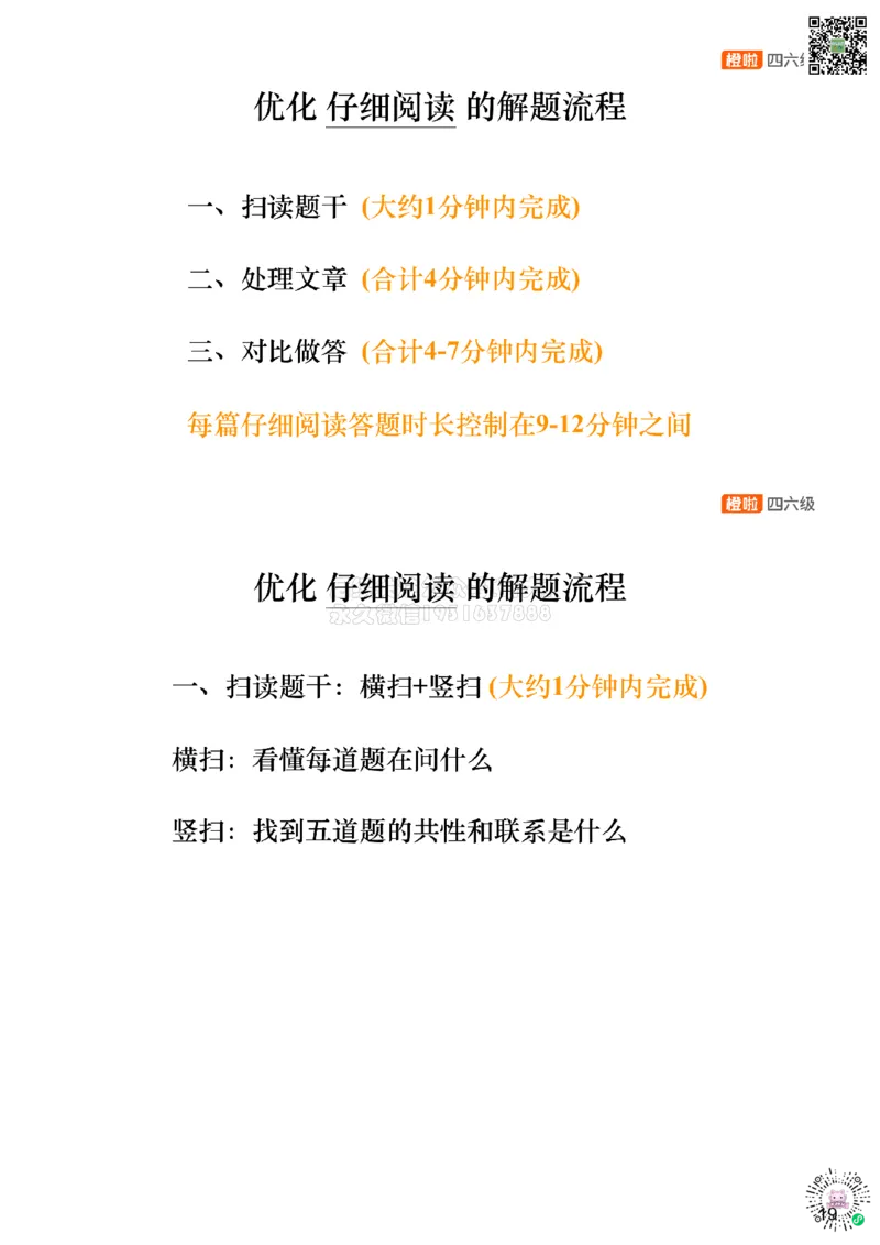 [9.3]--仔细阅读精讲精练3_2026年6月其他机构_05.2026四级英语26年06月_09.2026四级英语橙啦老师_00课件
