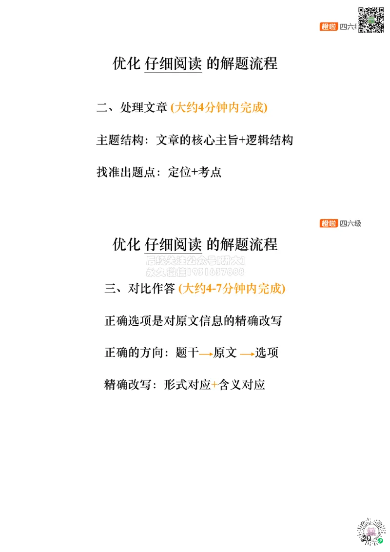 [9.3]--仔细阅读精讲精练3_2026年6月其他机构_05.2026四级英语26年06月_09.2026四级英语橙啦老师_00课件
