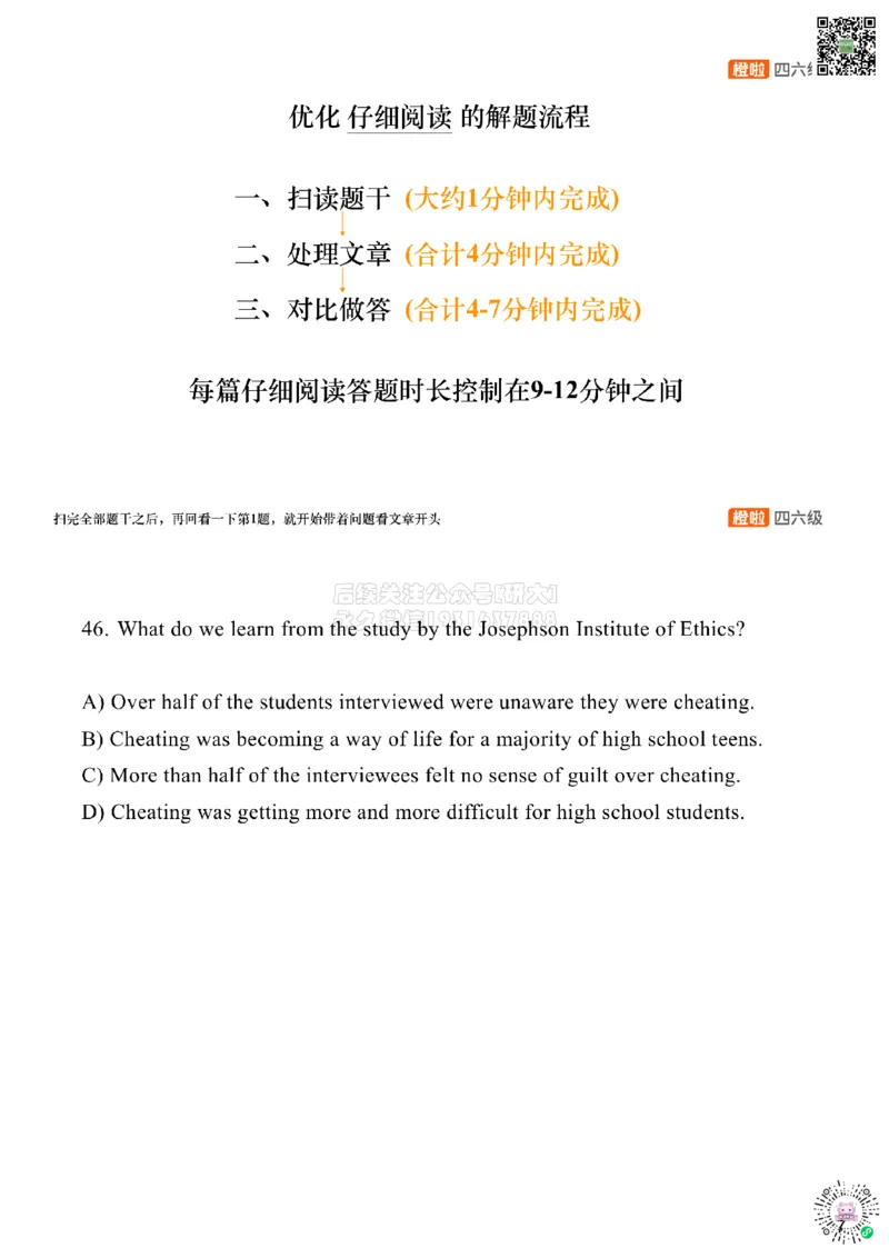 [9.3]--仔细阅读精讲精练3_2026年6月其他机构_05.2026四级英语26年06月_09.2026四级英语橙啦老师_00课件
