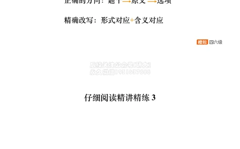 [9.3]--仔细阅读精讲精练3_2026年6月其他机构_05.2026四级英语26年06月_09.2026四级英语橙啦老师_00课件