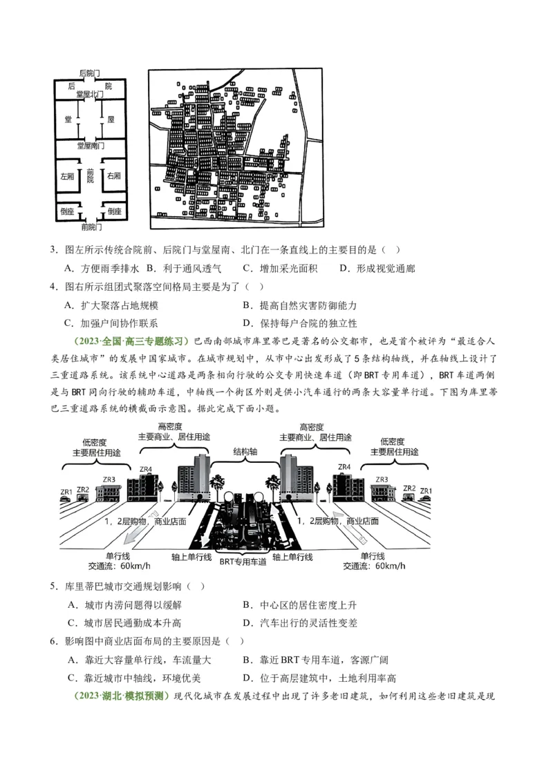 2.1城乡空间结构与城乡区位（练习）（原卷版）_新高考复习资料_2024年新高考复习资料_一轮复习资料_完备战2024年高考地理一轮复习考点帮（新高考专用）_第三部分人文地理