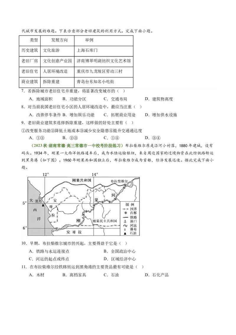 2.1城乡空间结构与城乡区位（练习）（原卷版）_新高考复习资料_2024年新高考复习资料_一轮复习资料_完备战2024年高考地理一轮复习考点帮（新高考专用）_第三部分人文地理