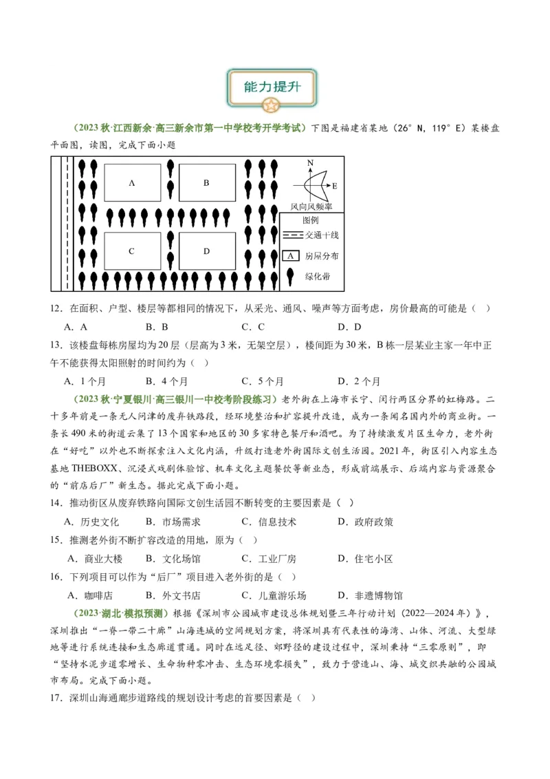 2.1城乡空间结构与城乡区位（练习）（原卷版）_新高考复习资料_2024年新高考复习资料_一轮复习资料_完备战2024年高考地理一轮复习考点帮（新高考专用）_第三部分人文地理