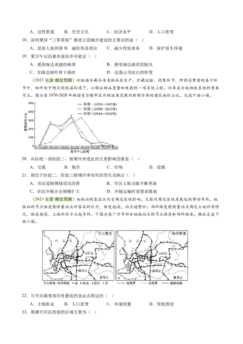 2.1城乡空间结构与城乡区位（练习）（原卷版）_新高考复习资料_2024年新高考复习资料_一轮复习资料_完备战2024年高考地理一轮复习考点帮（新高考专用）_第三部分人文地理