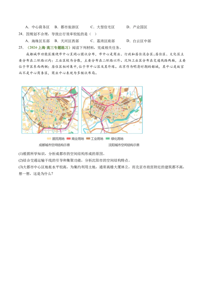 2.1城乡空间结构与城乡区位（练习）（原卷版）_新高考复习资料_2024年新高考复习资料_一轮复习资料_完备战2024年高考地理一轮复习考点帮（新高考专用）_第三部分人文地理