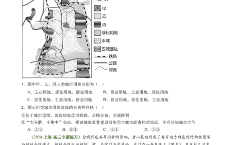 2.1城乡空间结构与城乡区位（练习）（原卷版）_新高考复习资料_2024年新高考复习资料_一轮复习资料_完备战2024年高考地理一轮复习考点帮（新高考专用）_第三部分人文地理