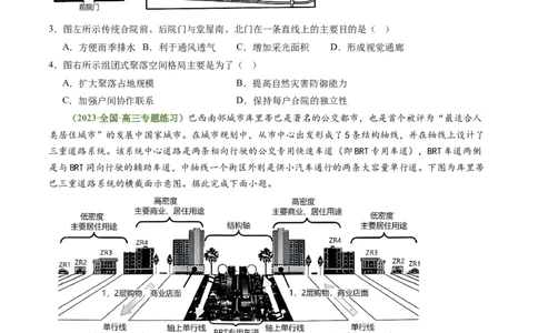 2.1城乡空间结构与城乡区位（练习）（原卷版）_新高考复习资料_2024年新高考复习资料_一轮复习资料_完备战2024年高考地理一轮复习考点帮（新高考专用）_第三部分人文地理